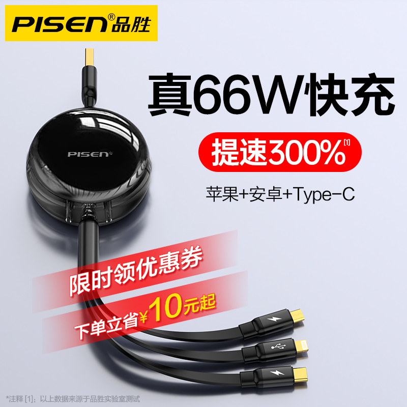 品胜数据线三合一充电线一拖三快充三头适用于苹果华为安卓Typec手机66W车载充电线iPhone伸缩平板多功能通用怎么样,好用不?