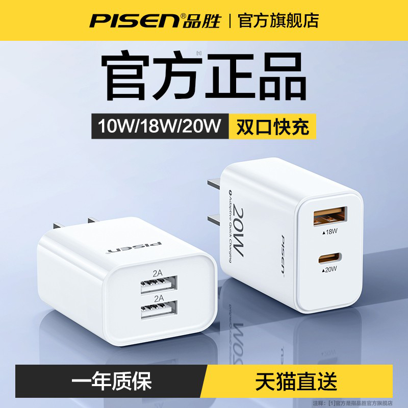 品胜20W双口充电器14充电头适用苹果15安卓14快充ipad通用usb快速13多口5v2a插头typec数据线10W套装iPhone12 3C数码配件 手机充电器 原图主图