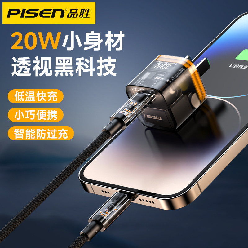 品胜20w充电器探索版适用苹果14充电头透明一套装iPhone14Promax快充头pd插头13promax手机正品12数据线typec高性价比高么？