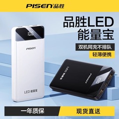 品胜充电宝20000毫安LED能量宝2万mAh带屏显plsen可携带上飞机pisen移动电源刻字图案礼品定制LOGO