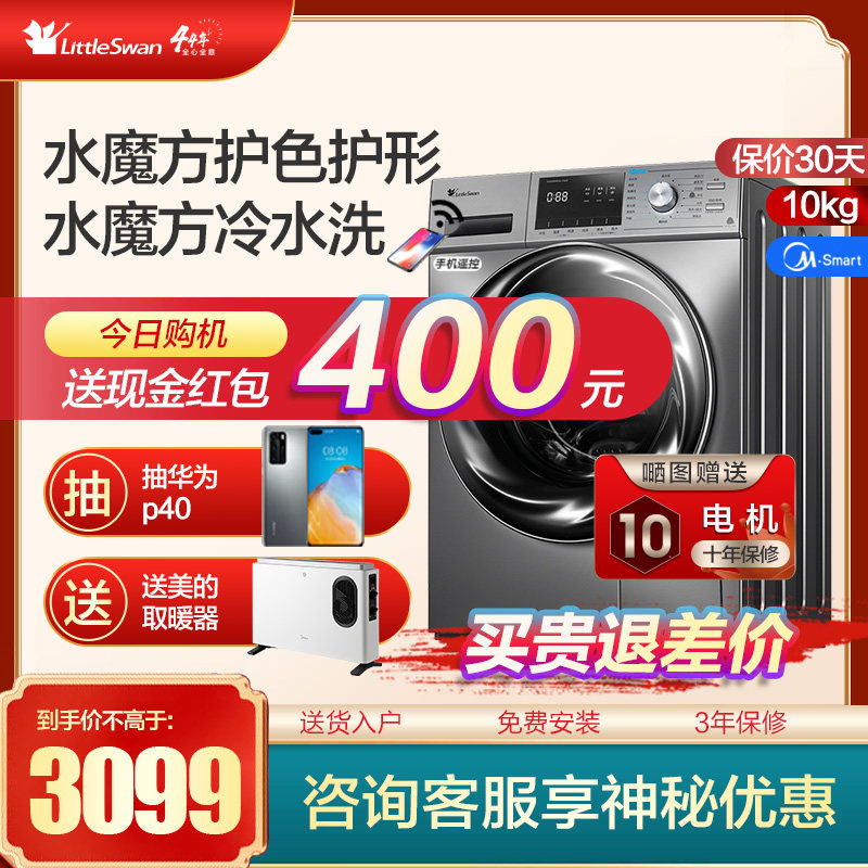 小天鹅全自动家用智能家电滚筒洗衣机10kg水魔方TG100EM01G-Y50C
