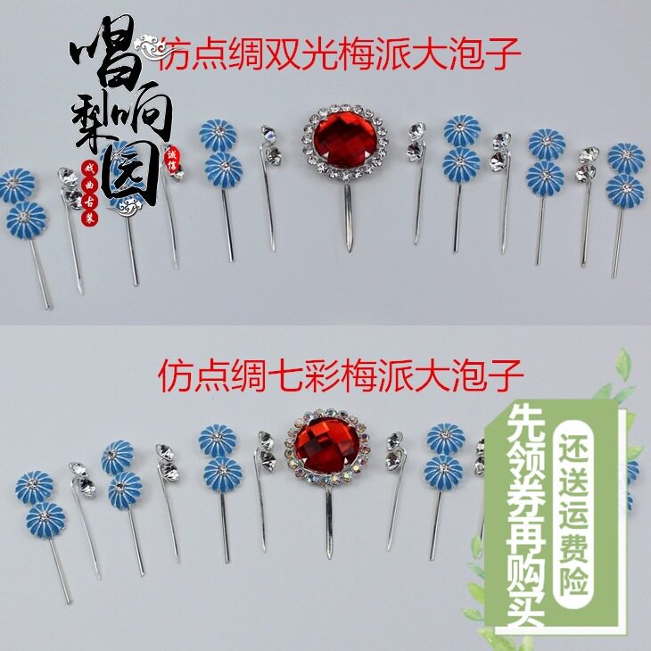 唱响梨园新款戏曲锁麟囊青衣花旦均码点绸泡子水钻双丁梅派双鼓泡