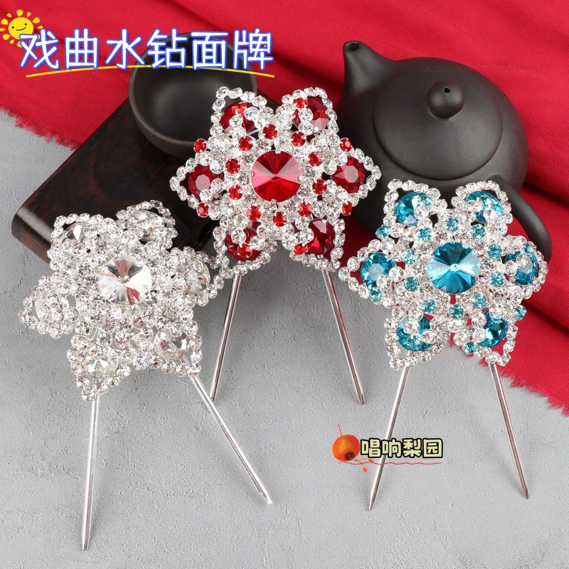 京剧越剧戏曲头饰配件盔帽配件武生青衣花旦武旦水钻六角花面牌