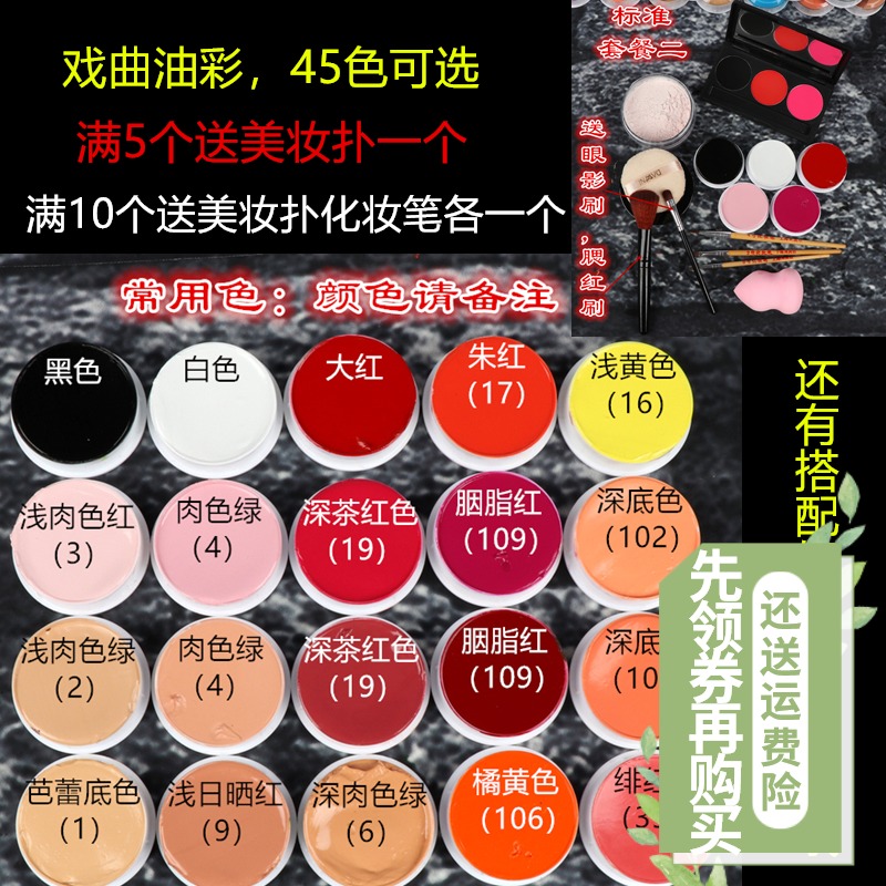 戏曲化妆用品全套油彩定妆粉化妆笔眼影专业戏剧青衣花旦卸妆上妆