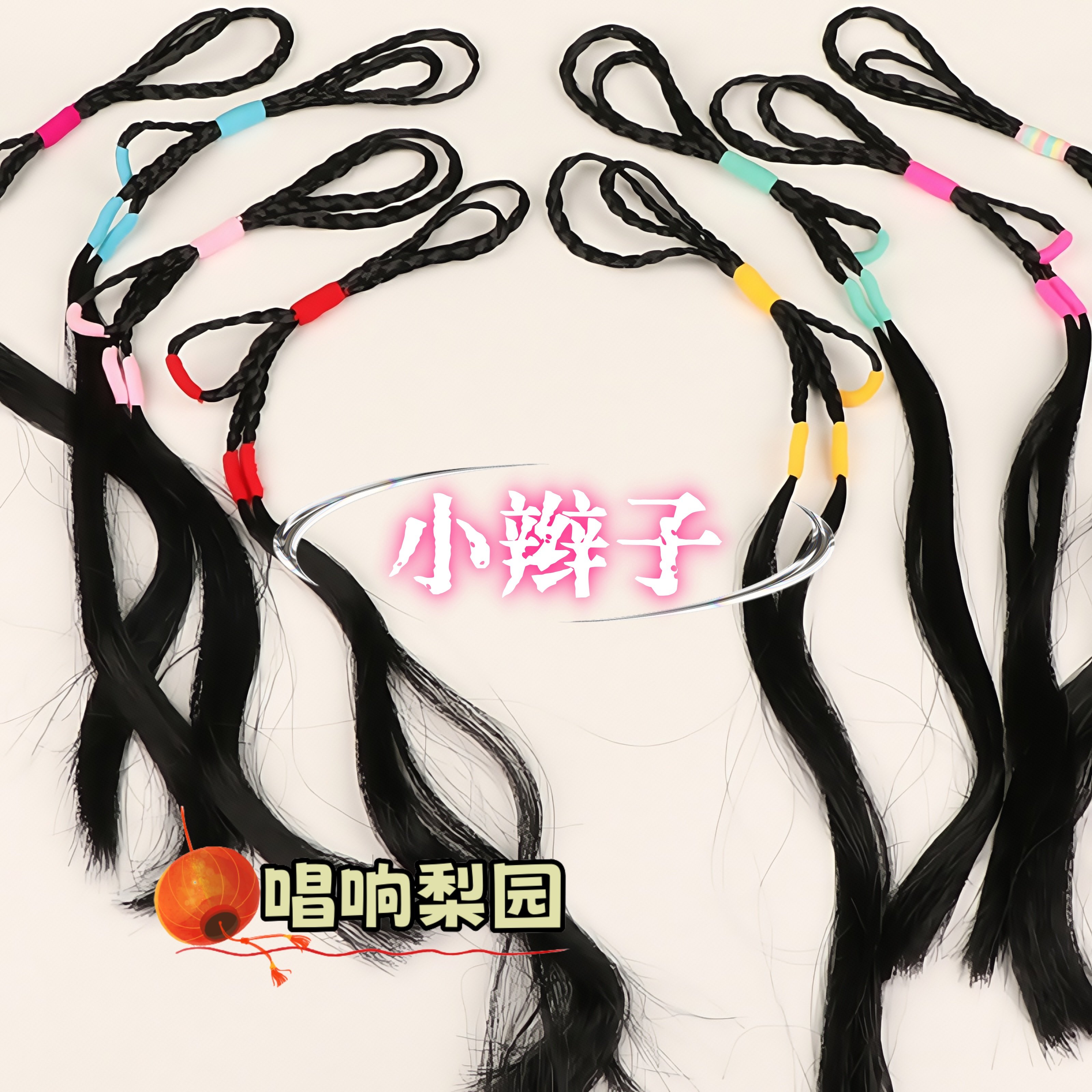 京剧越剧黄梅戏曲演出花旦演出用品精品小辫子头饰假发丫鬟女,运动/瑜伽/健身/球迷用品,古典舞配饰,淘宝优惠券,粉丝福利购,淘宝优惠卷