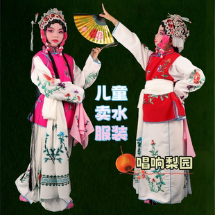 京剧戏曲儿童卖水服装戏服包袄裙裤丫鬟坎肩戏曲舞蹈戏剧花旦小衣