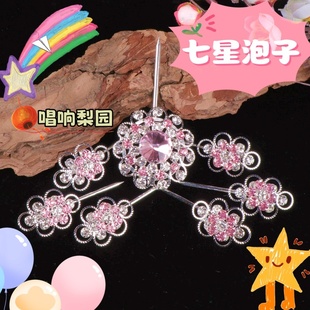 戏曲头饰女水钻新款京剧越剧头面七星泡子青衣花旦角化妆包头用品