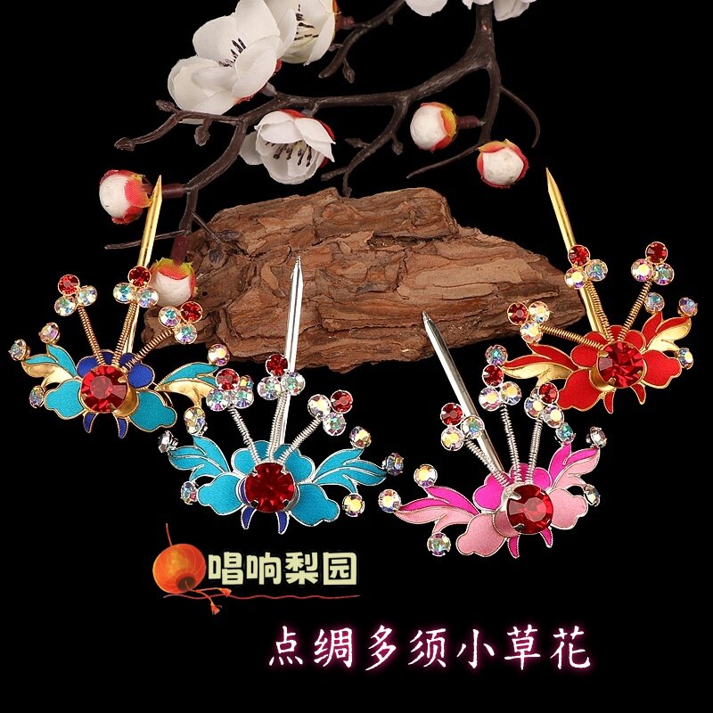 新品戏曲点绸头饰草花戏剧戏曲装饰多须小草花舞蹈配饰花旦点稠