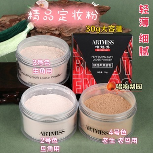 戏曲化妆用品京越剧黄梅戏花旦小生彩妆旦角唯魅秀散粉蜜粉定妆粉