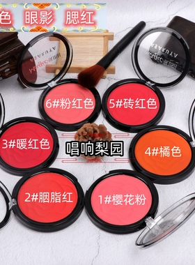 戏曲化妆品眼影腮红多色可选