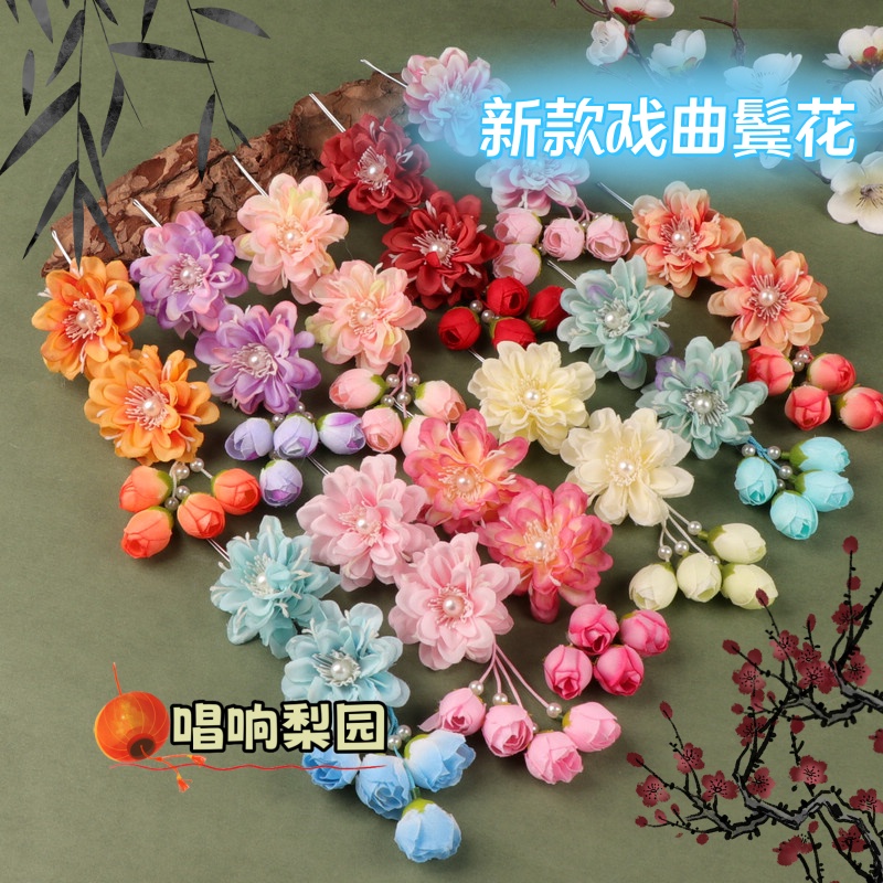 戏曲专业头花鬓花京越剧青衣花旦小旦丫鬟耳边花双朵茶花头饰绢花