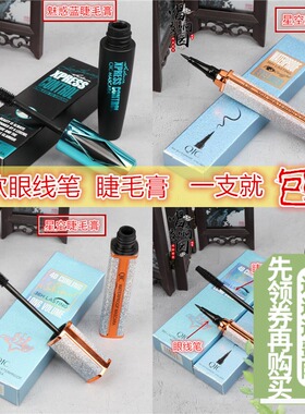 黑色水性眼线笔流畅防晕染睫毛膏