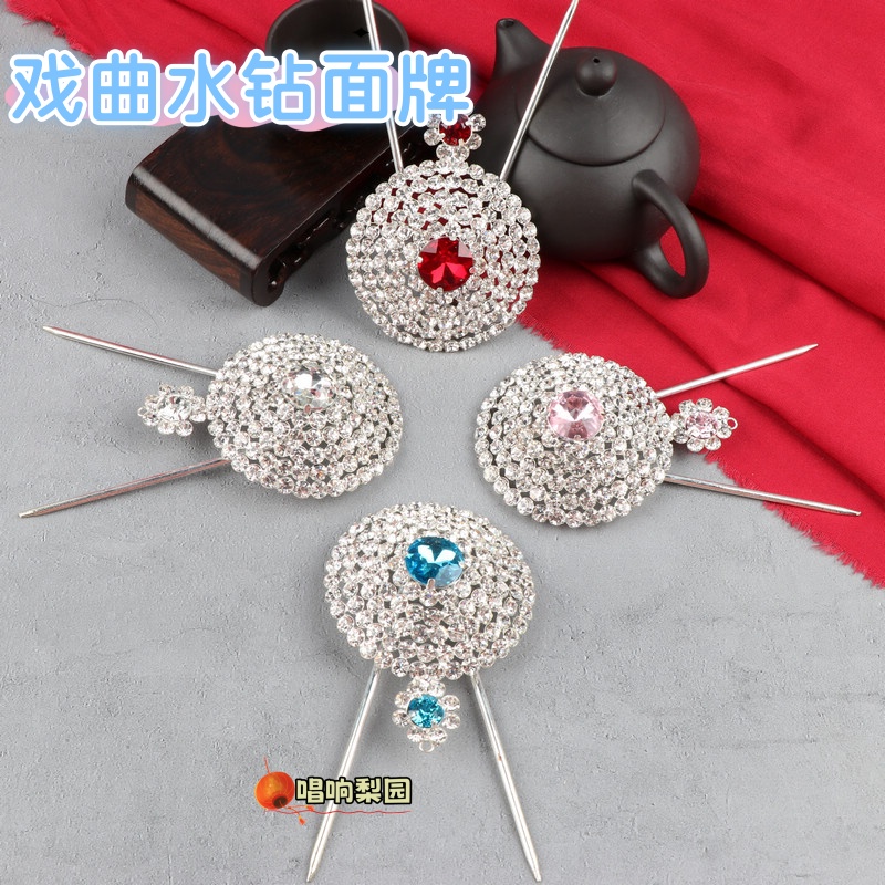 京剧越剧戏曲头饰配件盔帽配件武生青衣花旦武旦水钻六角花面牌