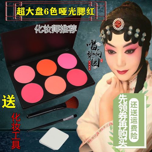 戏曲化妆用品全套六色眼影盘旦角