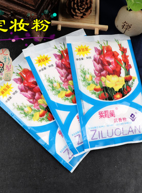 戏曲化妆用品紫罗兰沉香粉定妆粉干粉京剧越剧青衣花旦小生老旦妆