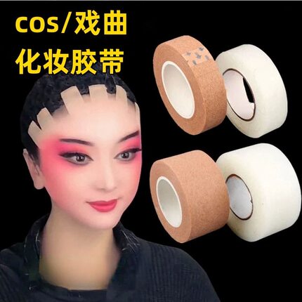 戏曲胶带吊眉勒头带肤色透明双眼皮贴化妆师cos防水自粘提眉胶带