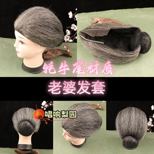 戏曲演出头饰媒婆头饰老婆头套老太太丑婆老奶奶假发头套戏曲彩旦