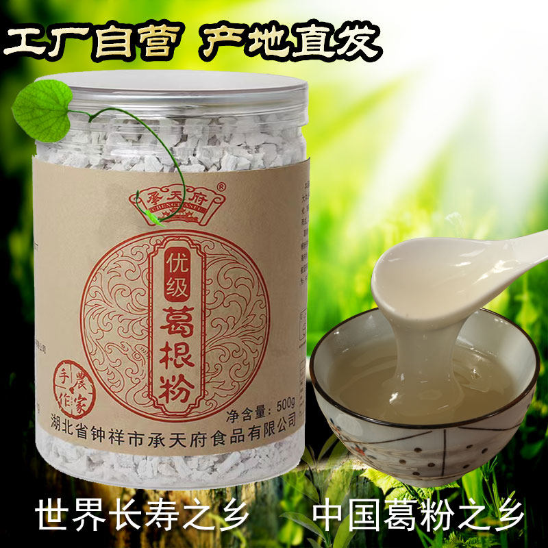 承天府野生纯正葛根粉散装500克天然农家柴葛粉代餐粉钟祥特产
