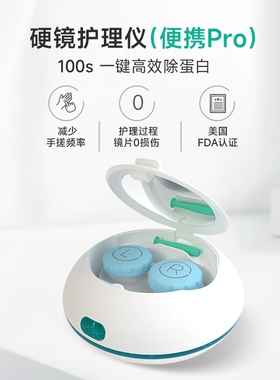 3N芮净清洗器护理仪角膜塑性镜自动清洗机ok镜清洗器便携式OK镜
