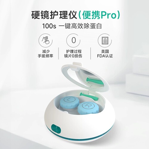 3N芮净清洗器护理仪角膜塑性镜自动清洗机ok镜清洗器便携式OK镜