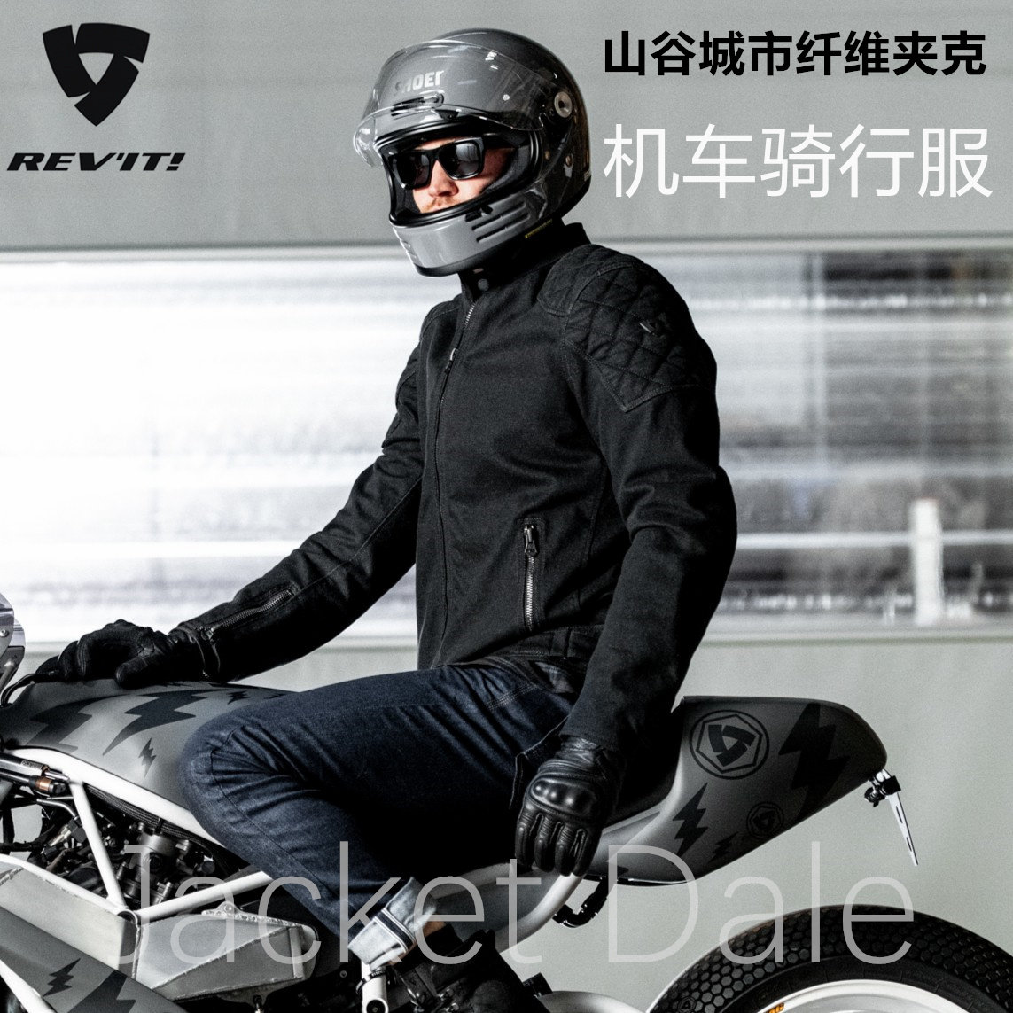 Revit山谷Dale修身耐磨摩托机车休闲款复古防摔骑行服拿铁男防风
