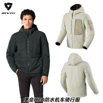 Rev'it!堡垒H20防水机车骑行服男