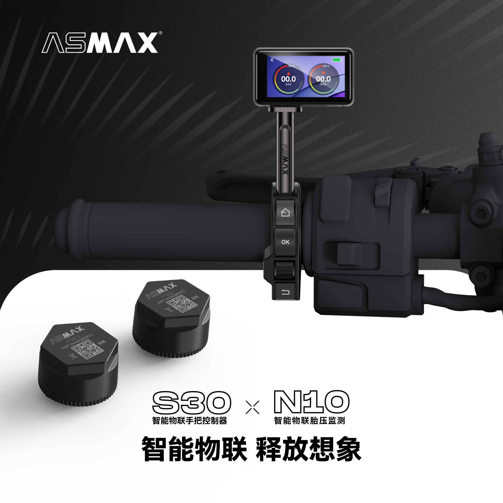 ASMAX手把控制器S30胎压监测检测N10摩托车机车轮胎无线蓝牙外置