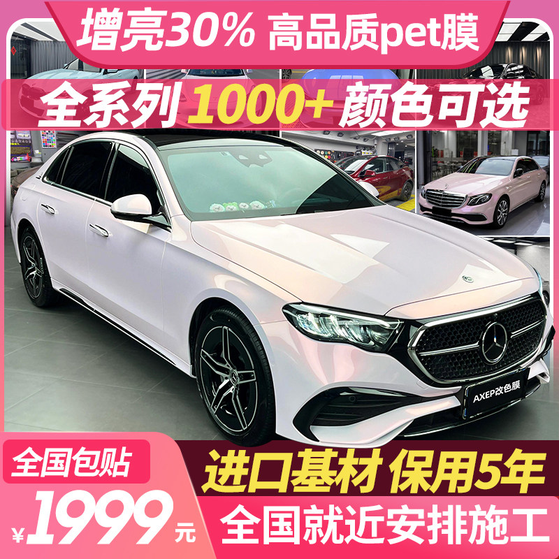 pet汽车改色膜特斯拉全车车衣贴膜车身花悦粉七彩镭射白改色车膜,汽车用品/电子/清洗/改装,改色膜,淘宝优惠券,粉丝福利购,淘宝优惠卷
