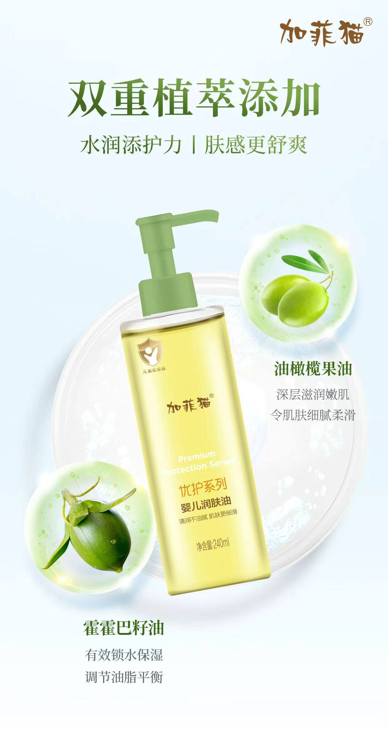 加菲猫婴儿橄榄油 宝宝润肤油新生儿BB油 保湿抚触按摩油滋养舒缓