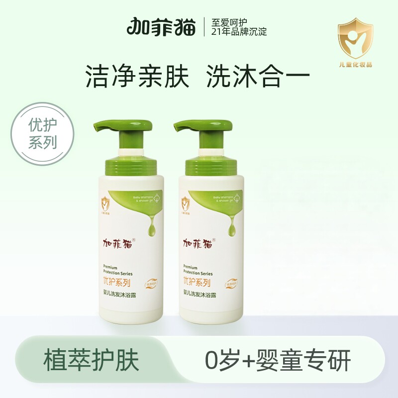 加菲猫婴儿洗发沐浴露儿童宝宝泡泡洗发沐浴乳洗发二合一洗护用品