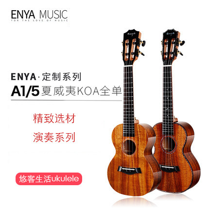 【悠客生活】夏威夷相思木koa全单尤克里里enyaa1专业演奏ukulele
