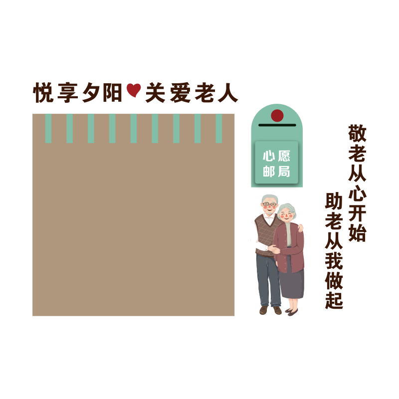 养老院认知症专区文化墙面装饰老年氛围活动中心毛毡板照片贴布置