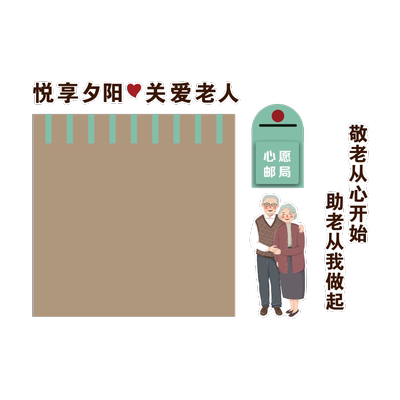 养老院认知症专区文化墙面装饰老年氛围活动中心毛毡板照片贴布置