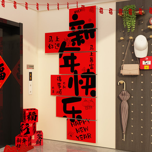 新马年快乐贴纸一入户电梯门欢迎回家墙面装饰氛围布置背景挂壁画