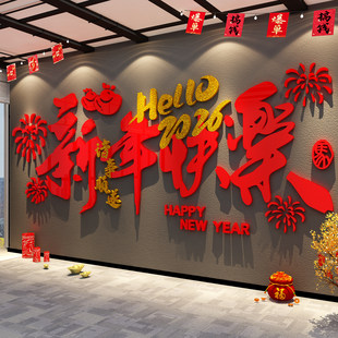 2026马新年快乐立体字办公司室墙面医院装饰职场氛围布置银行厅堂