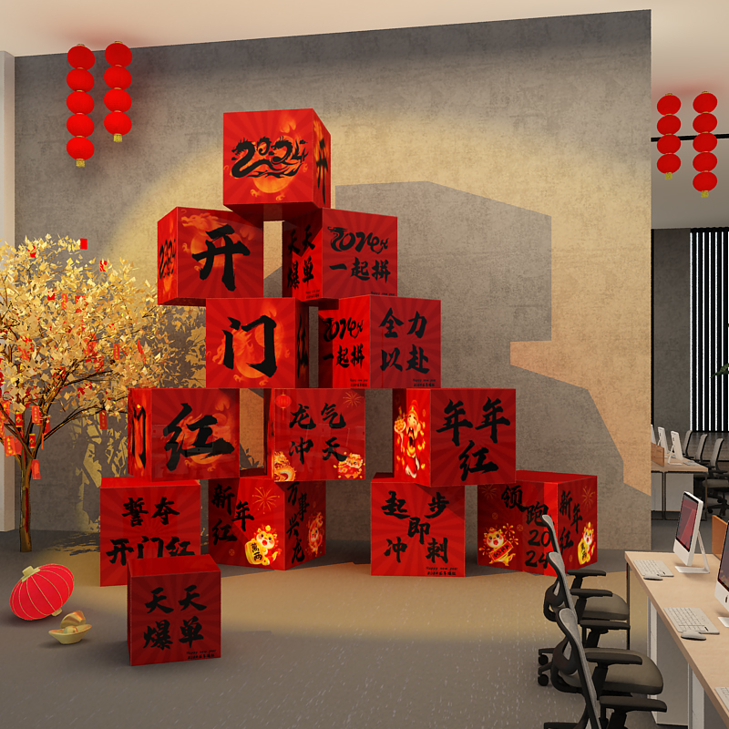 办公室氛围布置2025新年装饰品元旦开门红公司企业文化墙场景盒子