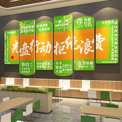 食堂文化墙贴纸珍惜节约粮食氛围布置员工快餐厅店面装饰宣传标语