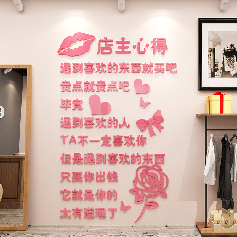速发服装店氛围布置创意装装铺面墙店饰高级感收银台背造景贴画