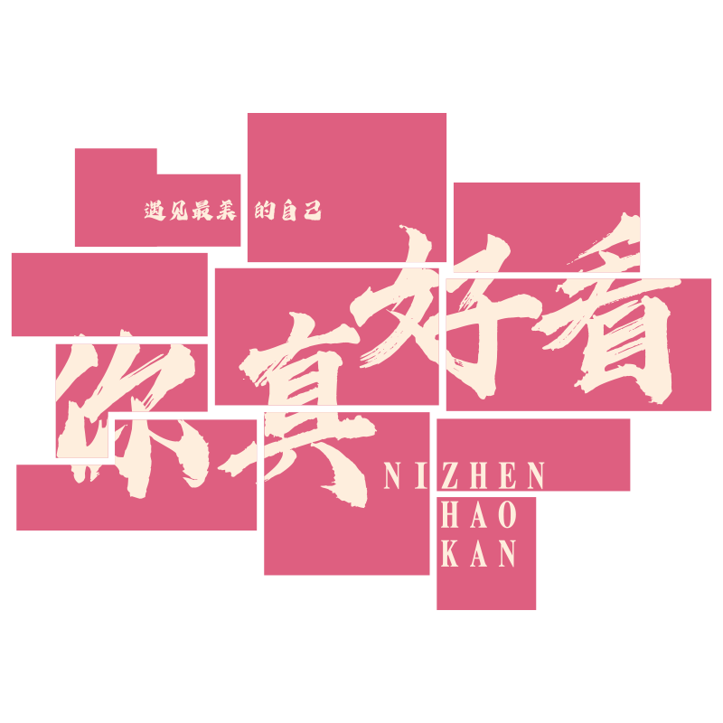 网红美容院墙面装饰品房间氛围布置美甲店高级感背景形象贴画互动