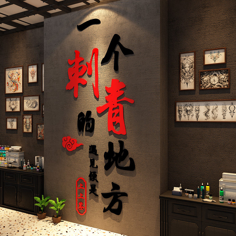 网红纹身店墙面装饰品刺青馆工作室挂画摆件氛围布置广告牌海报贴