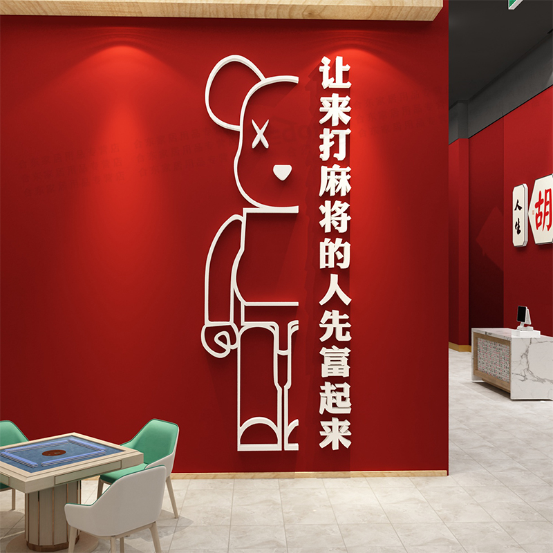 网红棋牌室装饰画麻将馆墙面布置棋艺房主题打卡背景互动挂摆贴纸