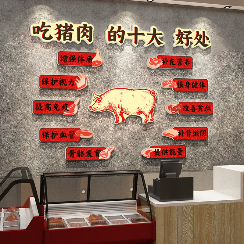 猪肉店铺装饰网红生鲜超市创意广告海报贴纸画熟食卤味菜布置墙面