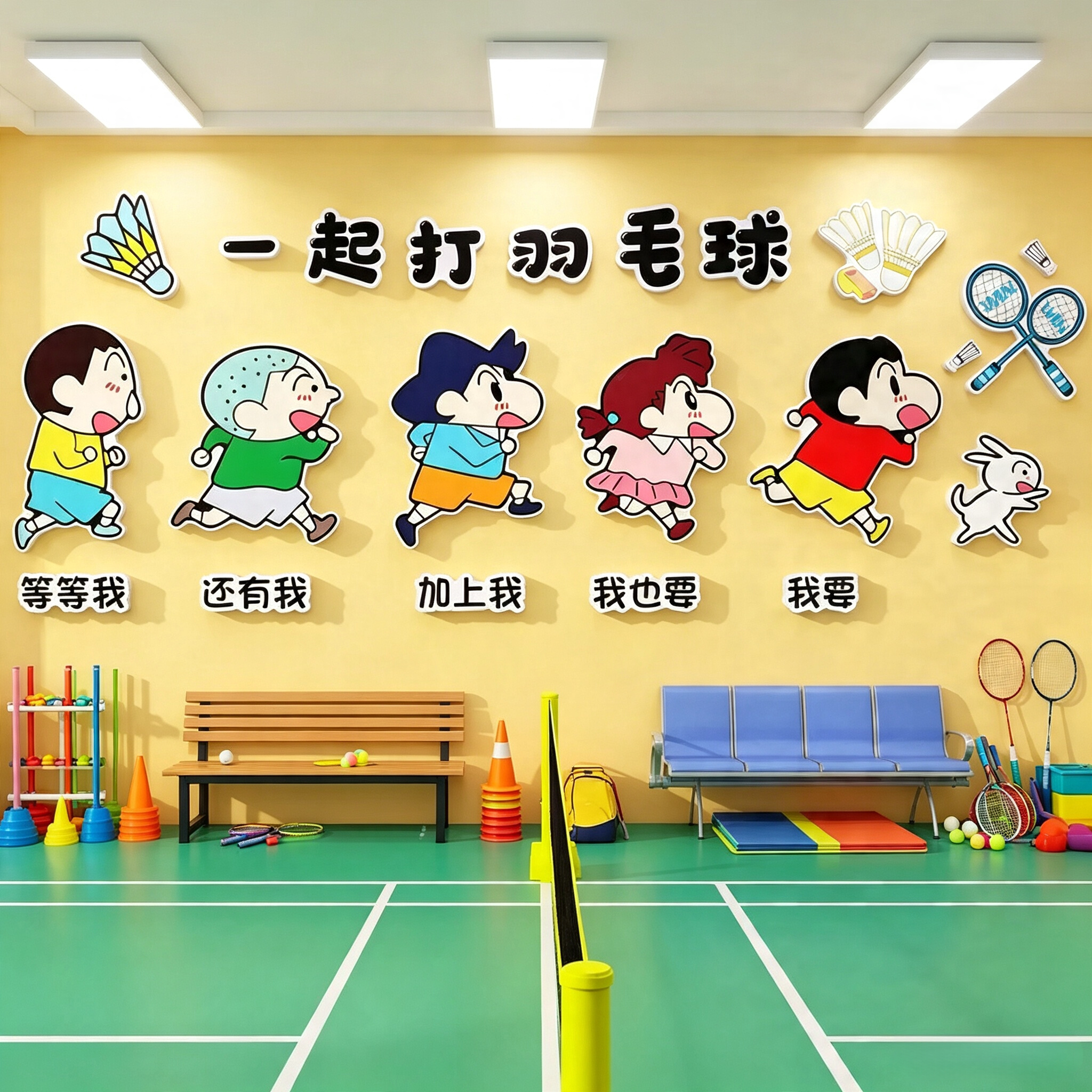 网红打卡羽毛球馆蜡笔小新墙贴