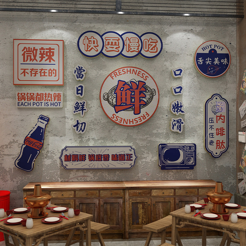 8090年代复古怀旧市井火锅店铺串串墙面装饰品饭餐饮馆贴纸画布置