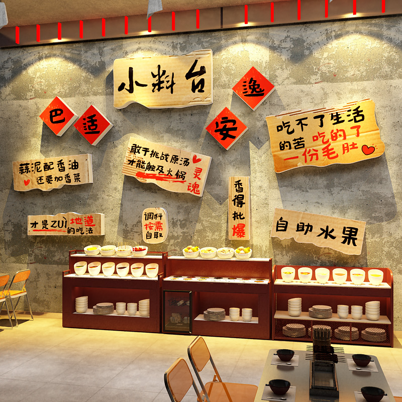 网红火锅店墙面装饰创意小调料台贴纸串氛围布置市井烤肉画麻辣烫
