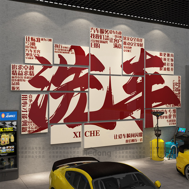 网红汽洗车4s美容店墙面装饰广告贴膜纸维修理厂间防水形象背景壁