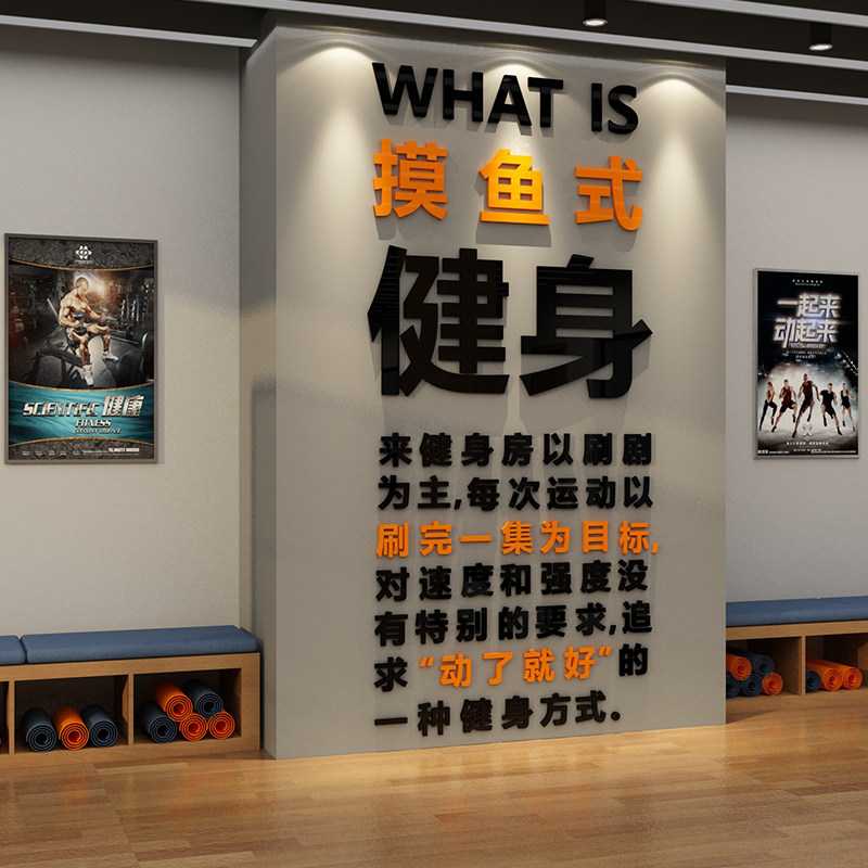 网红健身房装饰背景墙面布置体育馆运动文化摆件瑜伽房内贴纸壁画