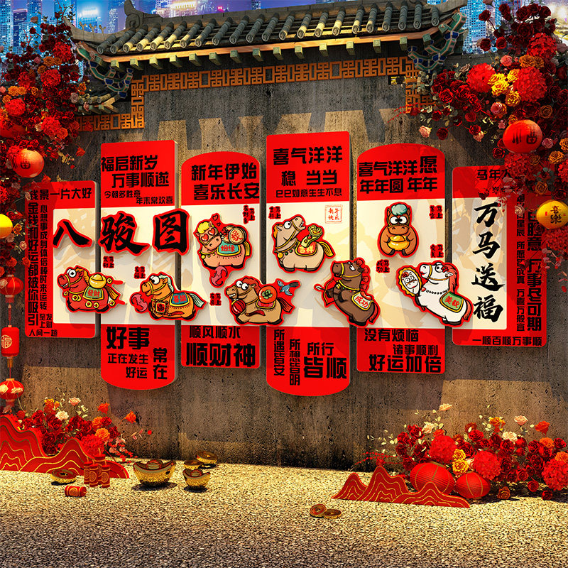 2026新年装饰品氛围布置马年快乐贴纸春节网红打卡八骏图造景墙面,家居饰品,软装墙贴,淘宝优惠券,粉丝福利购,淘宝优惠卷
