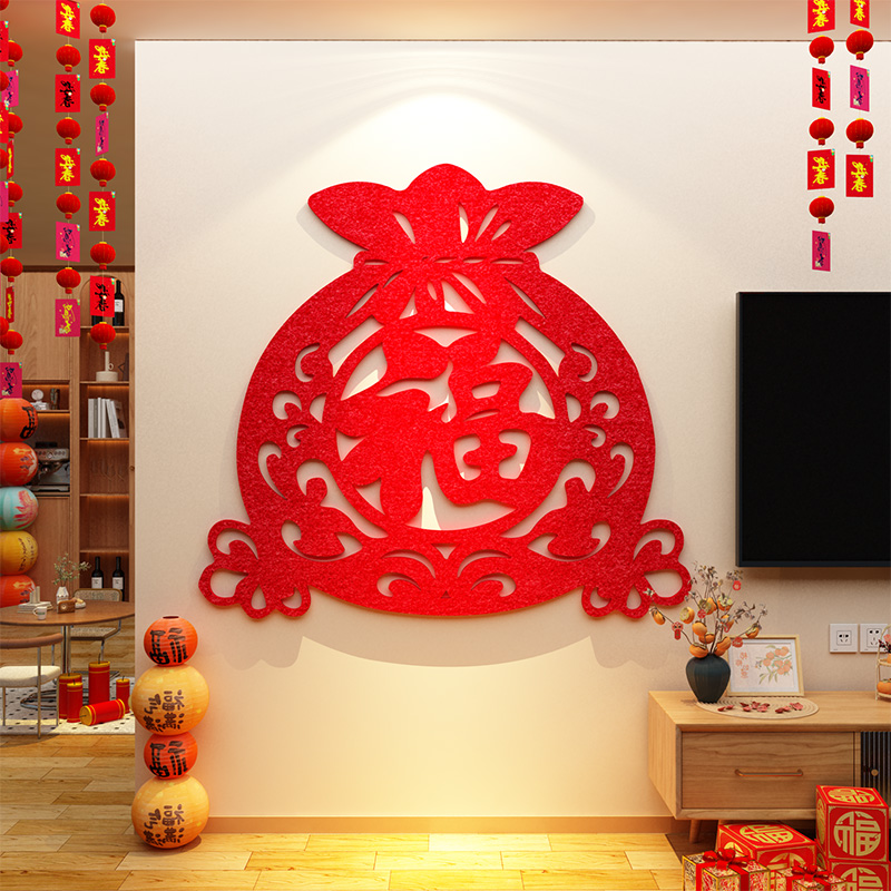 2026马过新年春节款装饰品毛毡大福字贴纸客厅自粘墙面挂件迎门帖