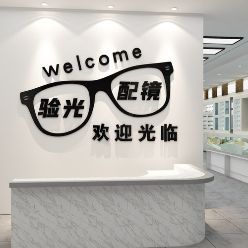 眼镜店墙面装饰贴纸眼科预防